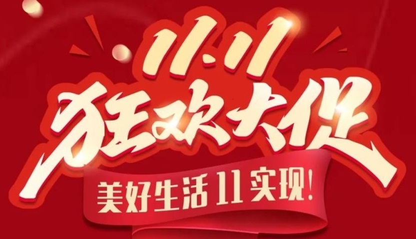 夢居雙十一家裝狂歡來了！，全屋整裝好價(jià)，一鍵解鎖“拎包入住”！